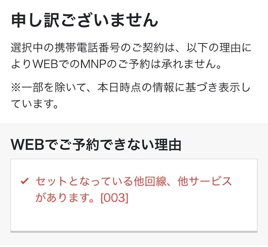ツーストップMNP