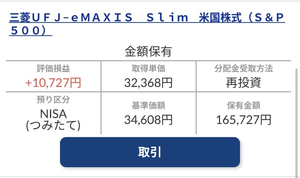 eMAXIS Slim S&P500 つみたて