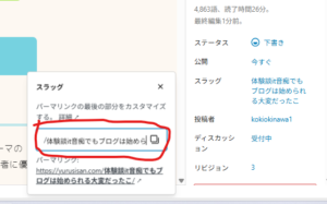 スラッグの仕方