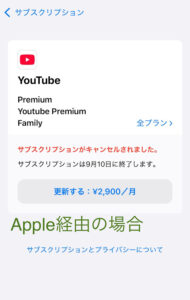 apple経由でYouTubeプレミアム申し込み