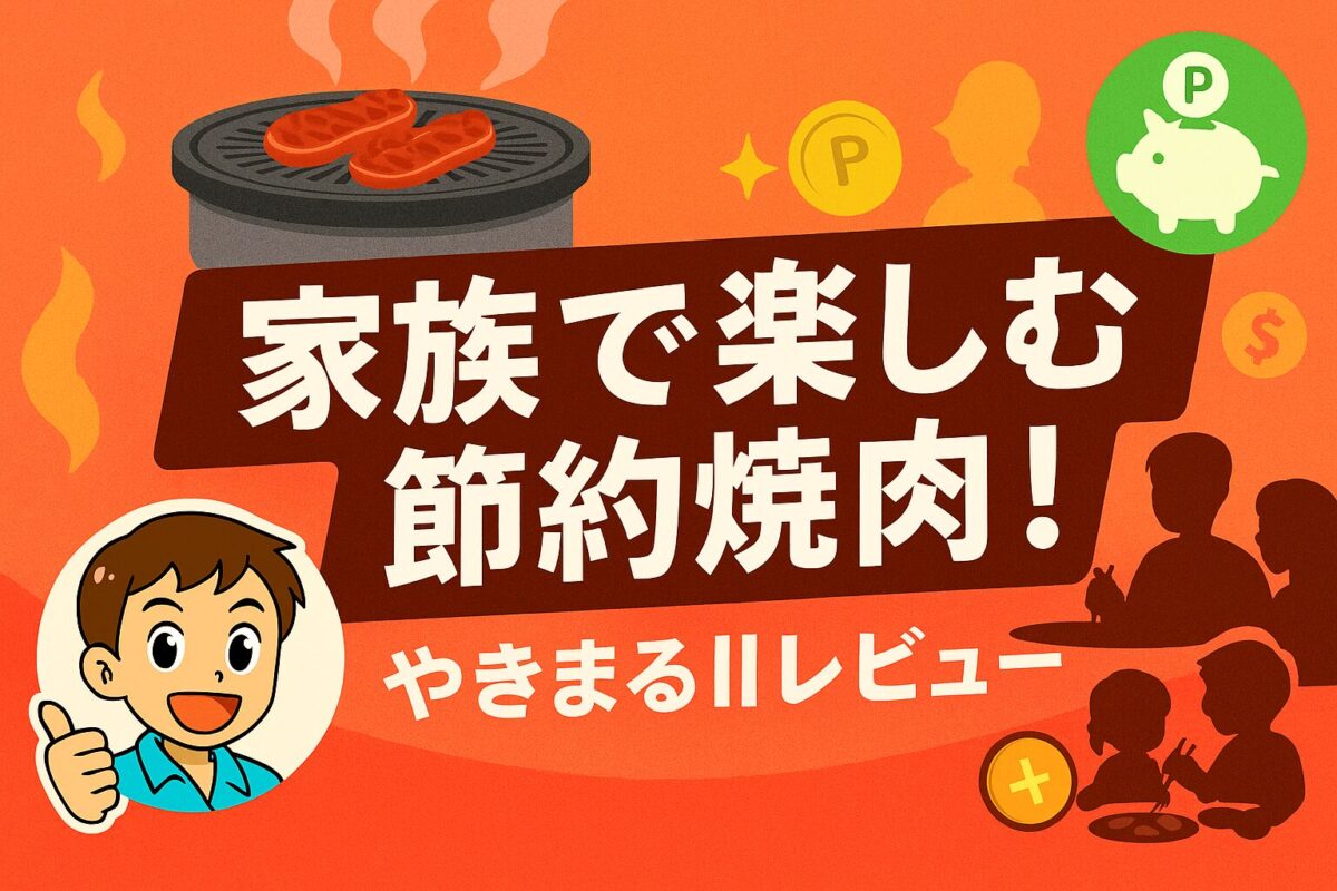 やきまるⅡレビューアイキャッチ