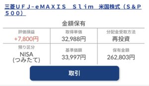 eMAXIS Slim S&P500 積立NISA　３か月　積立枠
