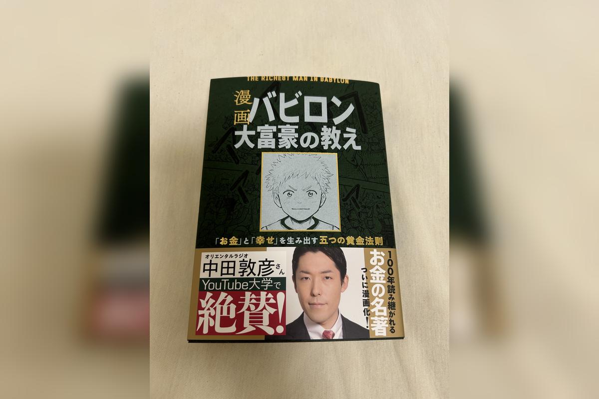 【漫画で学ぶ】バビロン大富豪の教えレビュー｜投資初心者でも分かるお金の原則